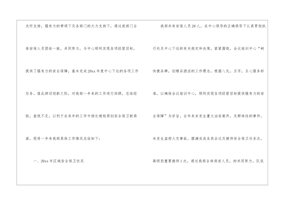 酒店保安年度工作总结_第2页