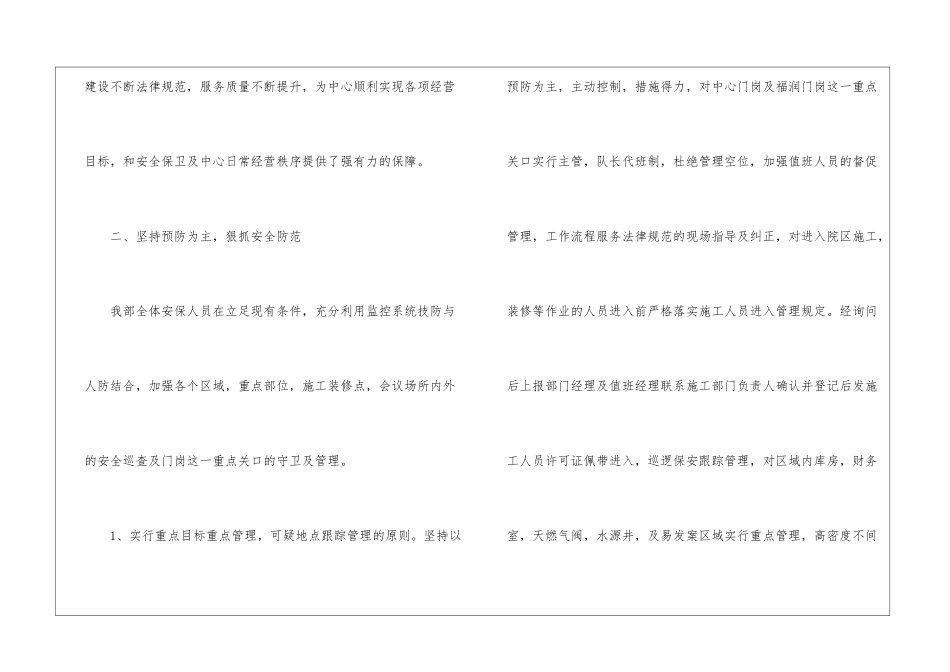 酒店保安年度工作总结_第3页