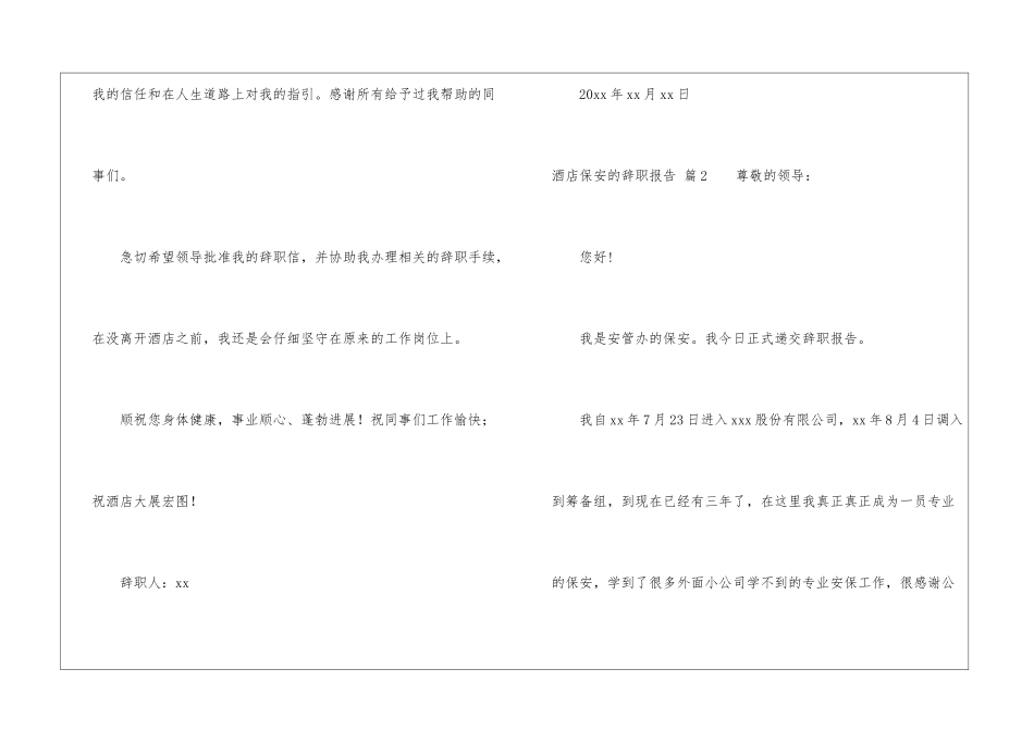 酒店保安的辞职报告汇编10篇_第2页