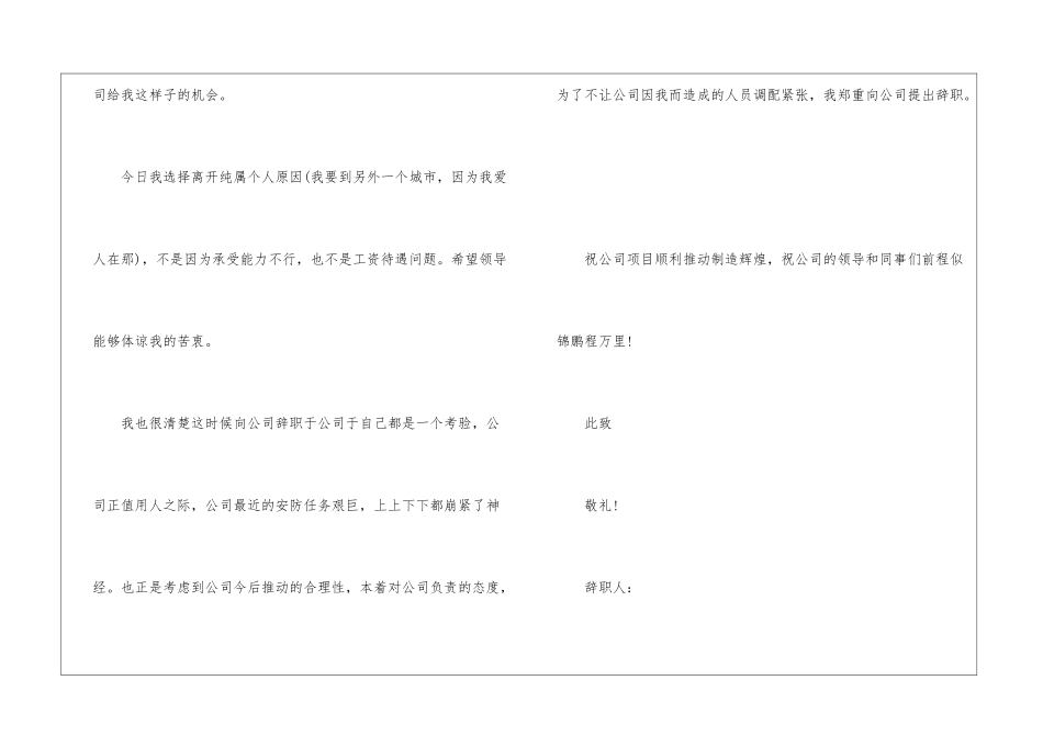 酒店保安的辞职报告汇编10篇_第3页