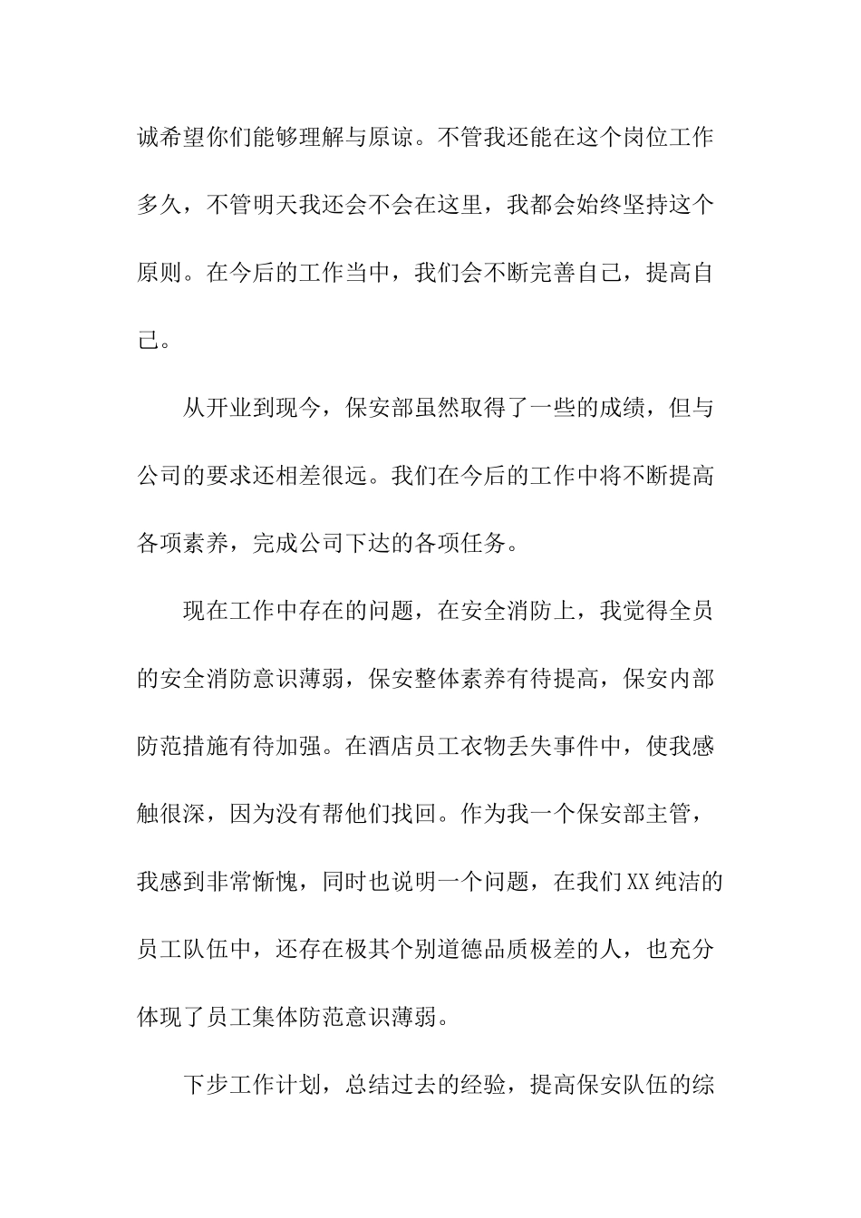 酒店保安经理的述职报告_第2页