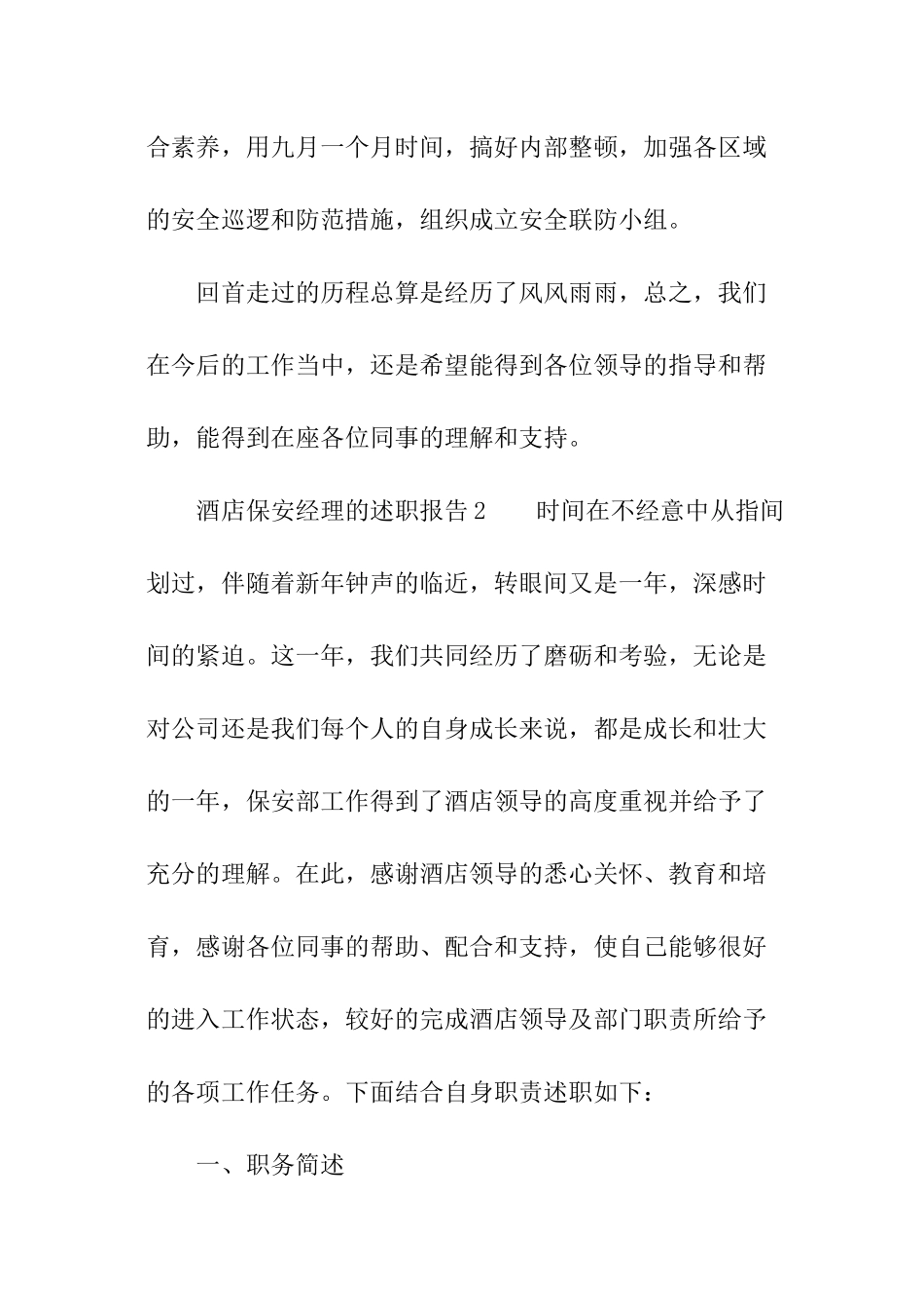 酒店保安经理的述职报告_第3页
