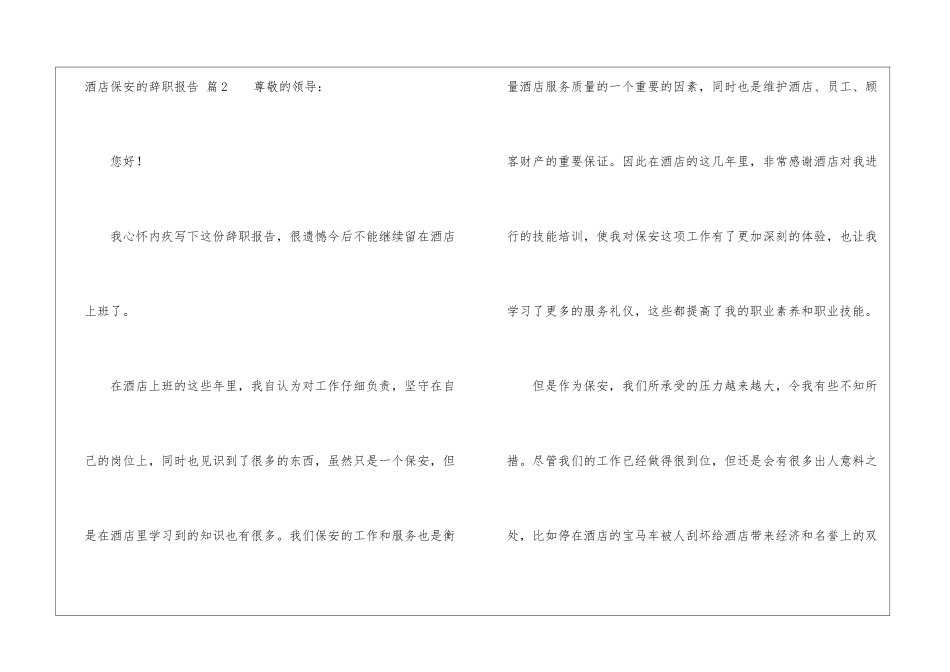 酒店保安的辞职报告范文锦集5篇-_第2页