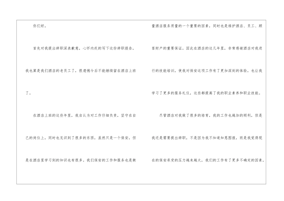 酒店保安的辞职报告汇编4篇_第2页