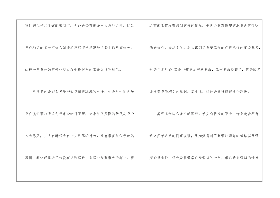 酒店保安的辞职报告汇编4篇_第3页