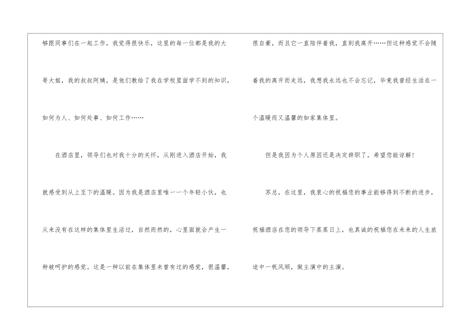 酒店保安的辞职报告集合9篇_第3页