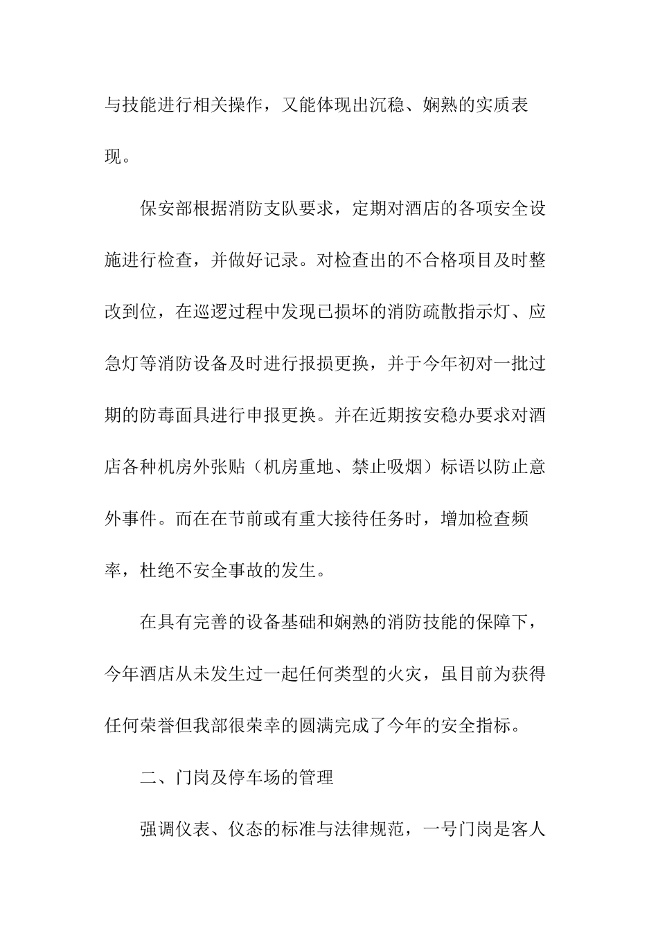 酒店保安部全年工作总结_第2页