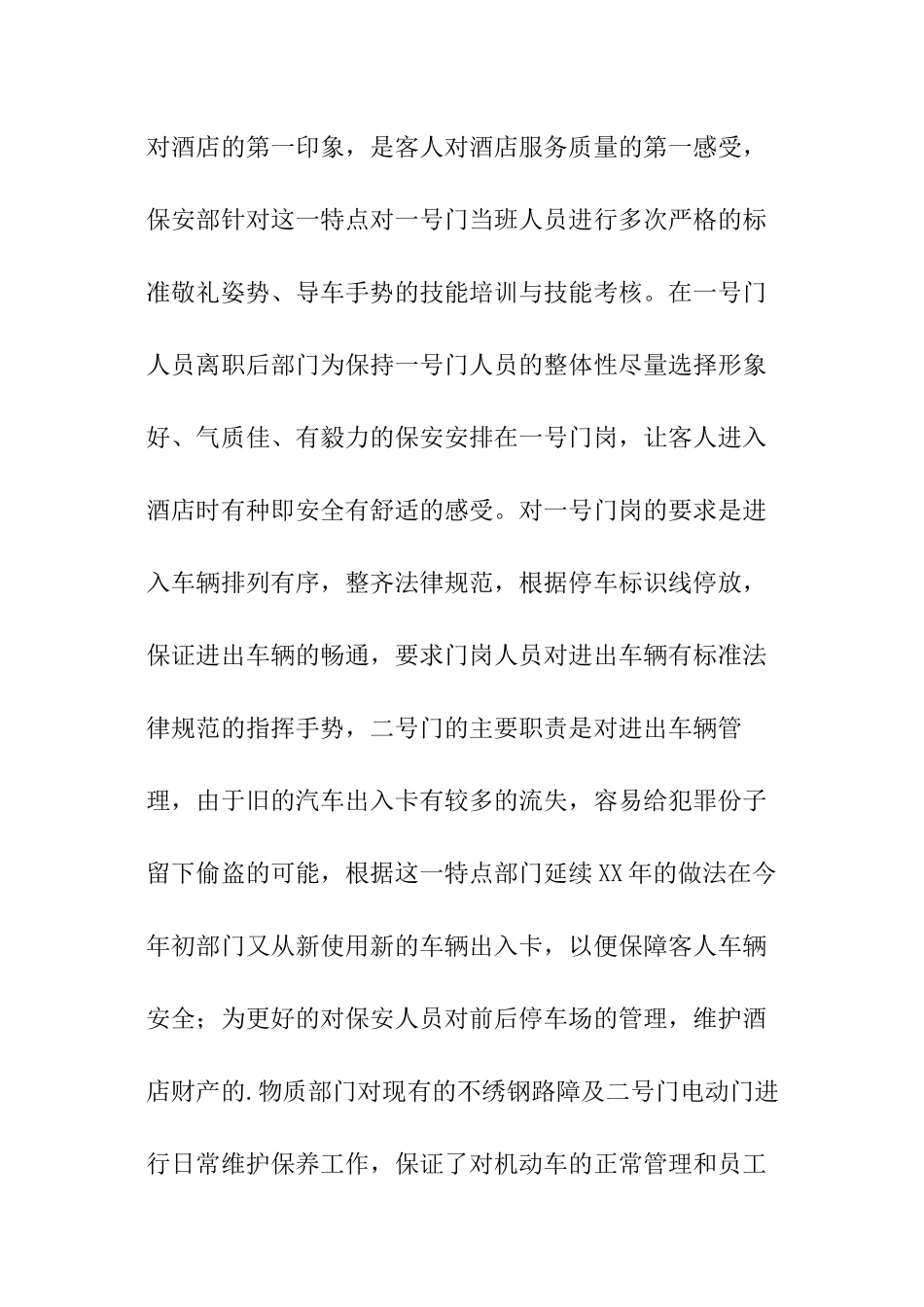 酒店保安部全年工作总结_第3页