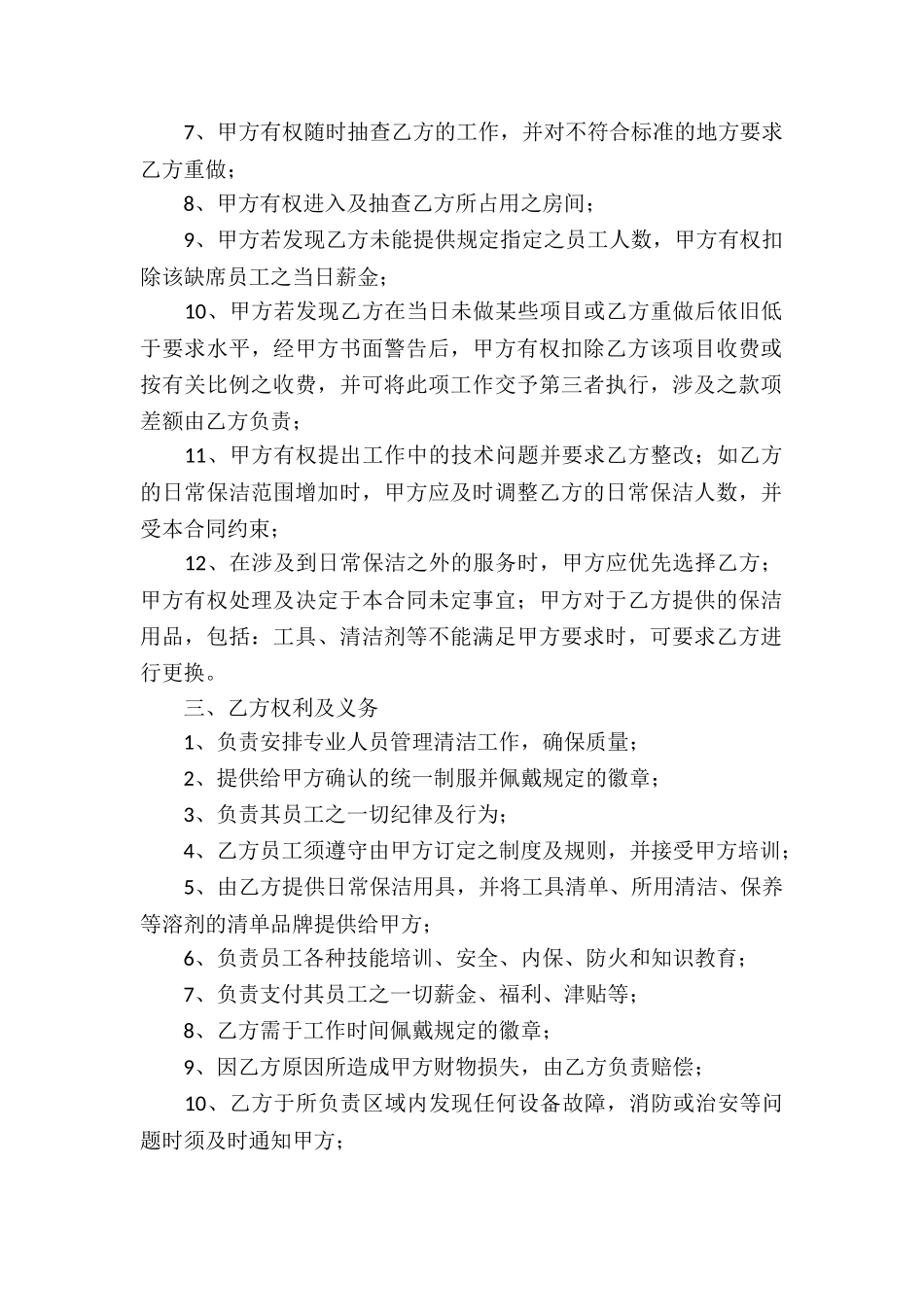 酒店保洁劳务合同_第2页