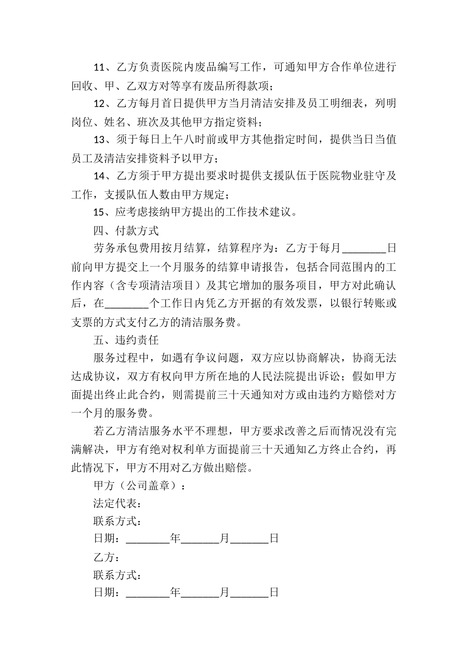 酒店保洁劳务合同_第3页