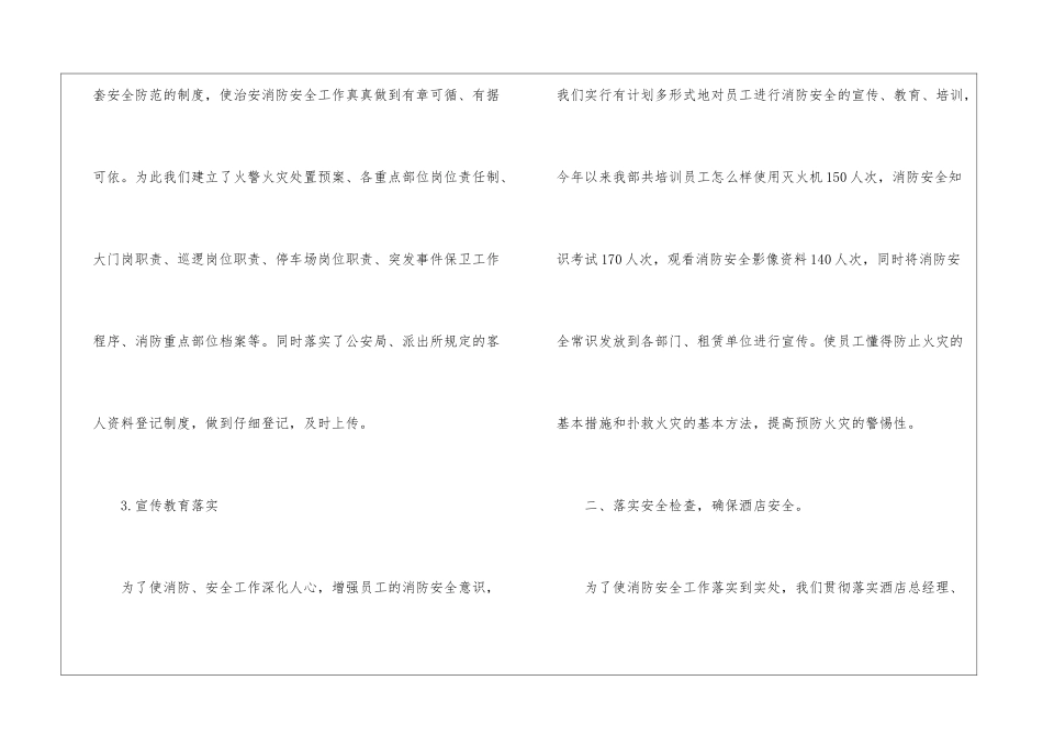 酒店保安队长年终工作总结、酒店保安队长个人工作总结_第2页