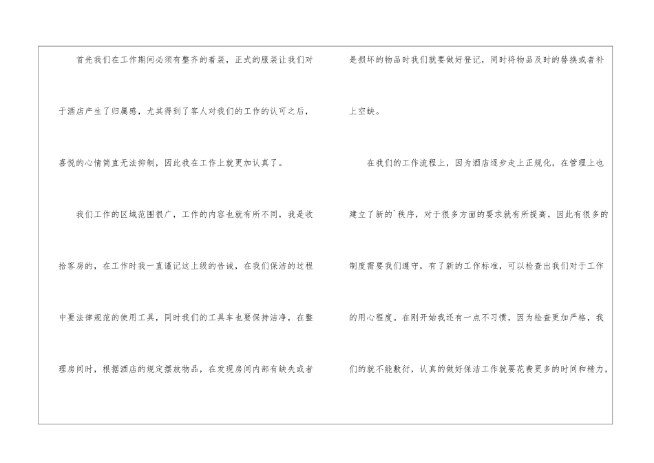 酒店保洁年终工作总结_第2页