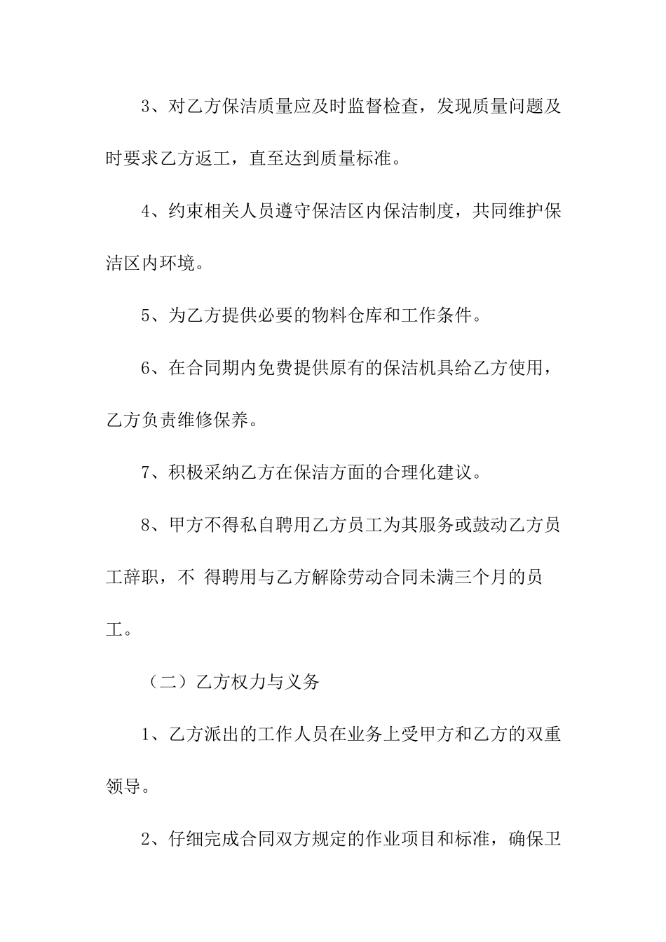 酒店保洁合同范本_第3页