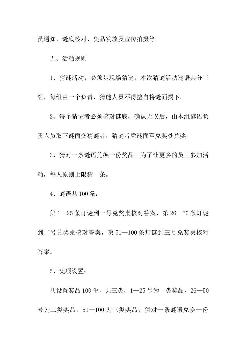 酒店元宵节活动方案_第2页