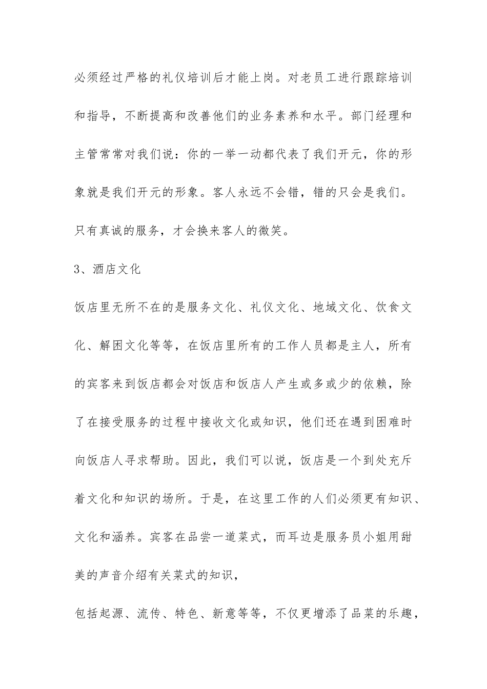 酒店健康发展的调查报告-_第3页