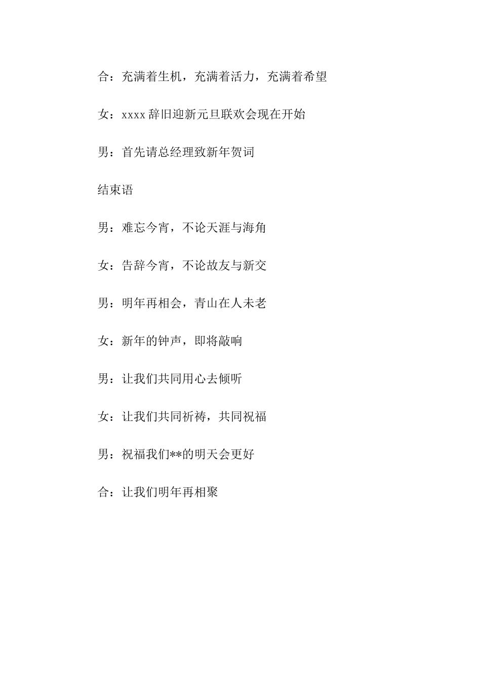 酒店元旦串词_第3页