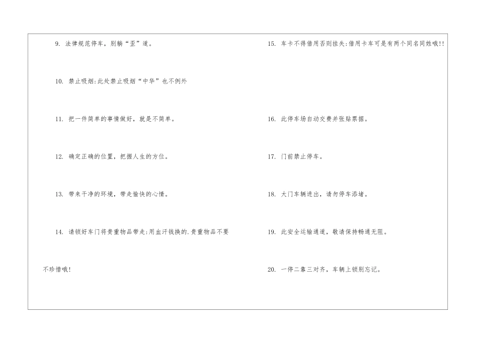 酒店停车场提示语5篇_第2页