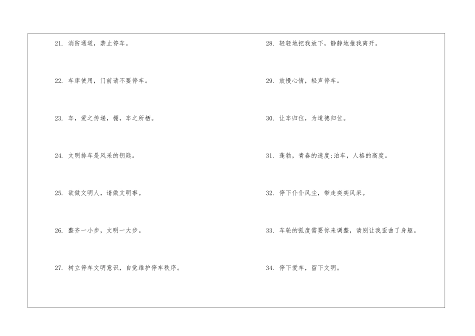 酒店停车场提示语5篇_第3页