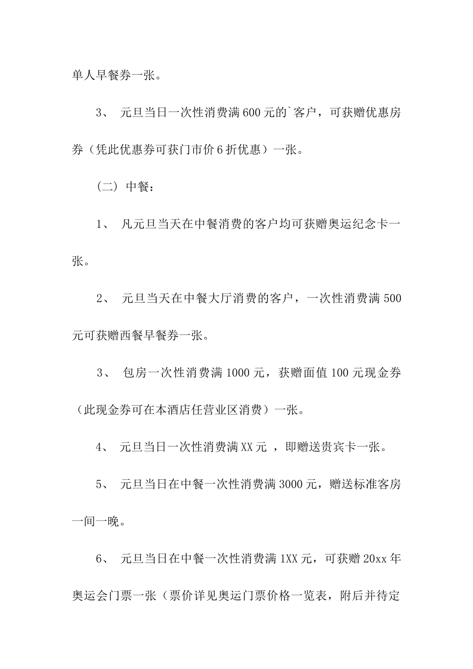 酒店元旦促销活动策划方案_第2页