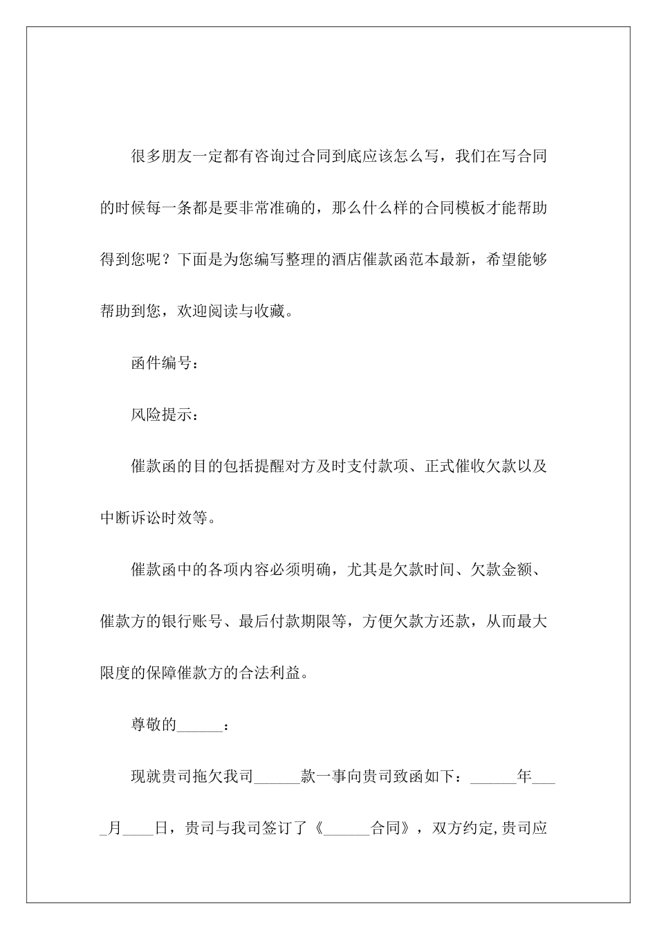 酒店催款函范本最新结算函范本_第2页