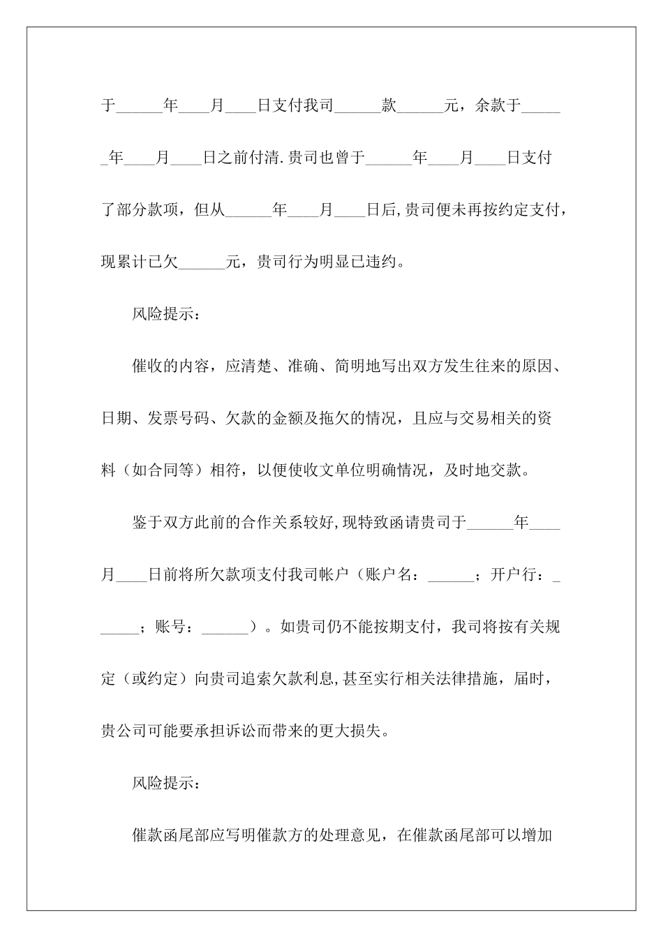 酒店催款函范本最新结算函范本_第3页