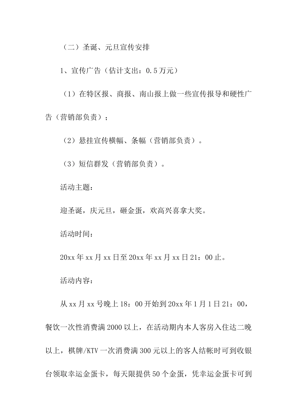 酒店元宵节活动主题策划方案_第2页