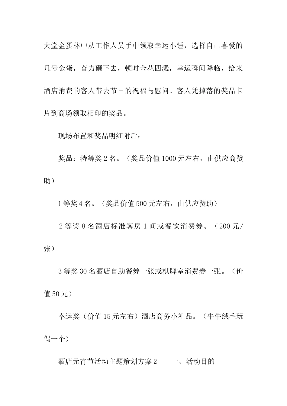 酒店元宵节活动主题策划方案_第3页