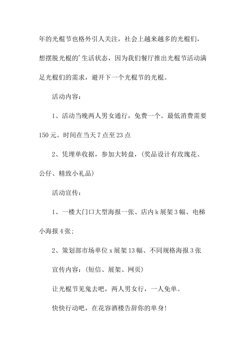 酒店光棍节活动策划方案_第2页