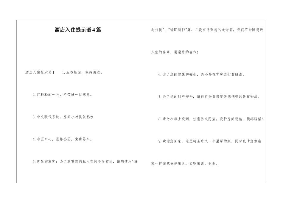酒店入住提示语4篇_第1页
