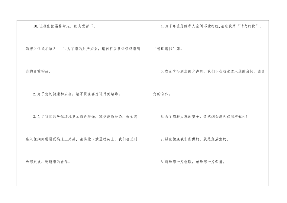 酒店入住提示语4篇_第2页