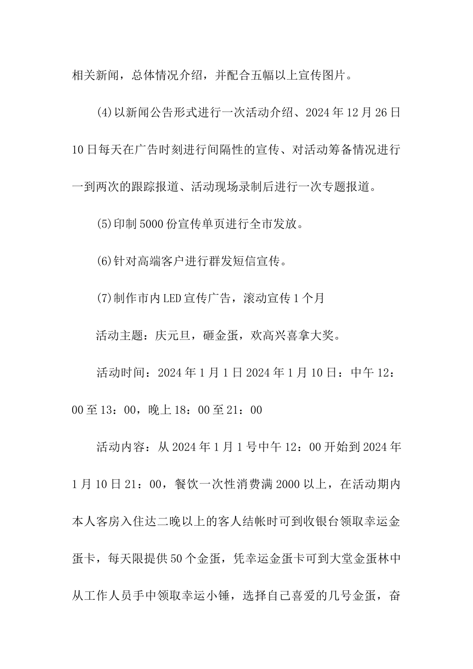 酒店元旦活动策划方案_第3页