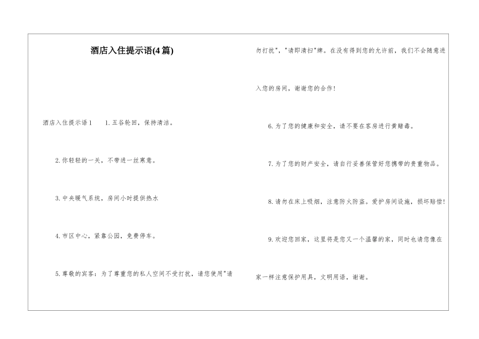 酒店入住提示语_第1页