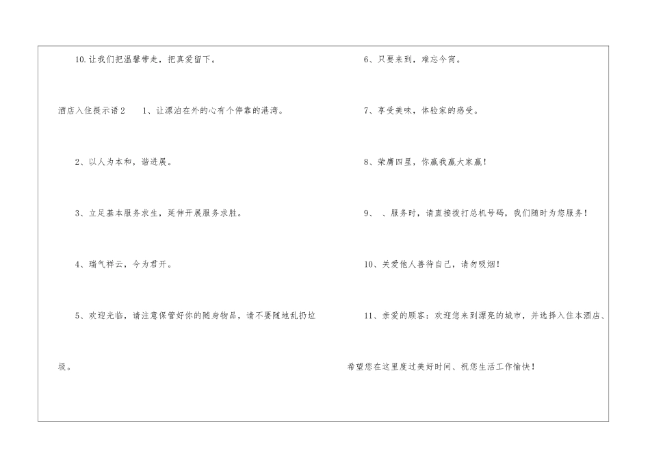 酒店入住提示语_第2页