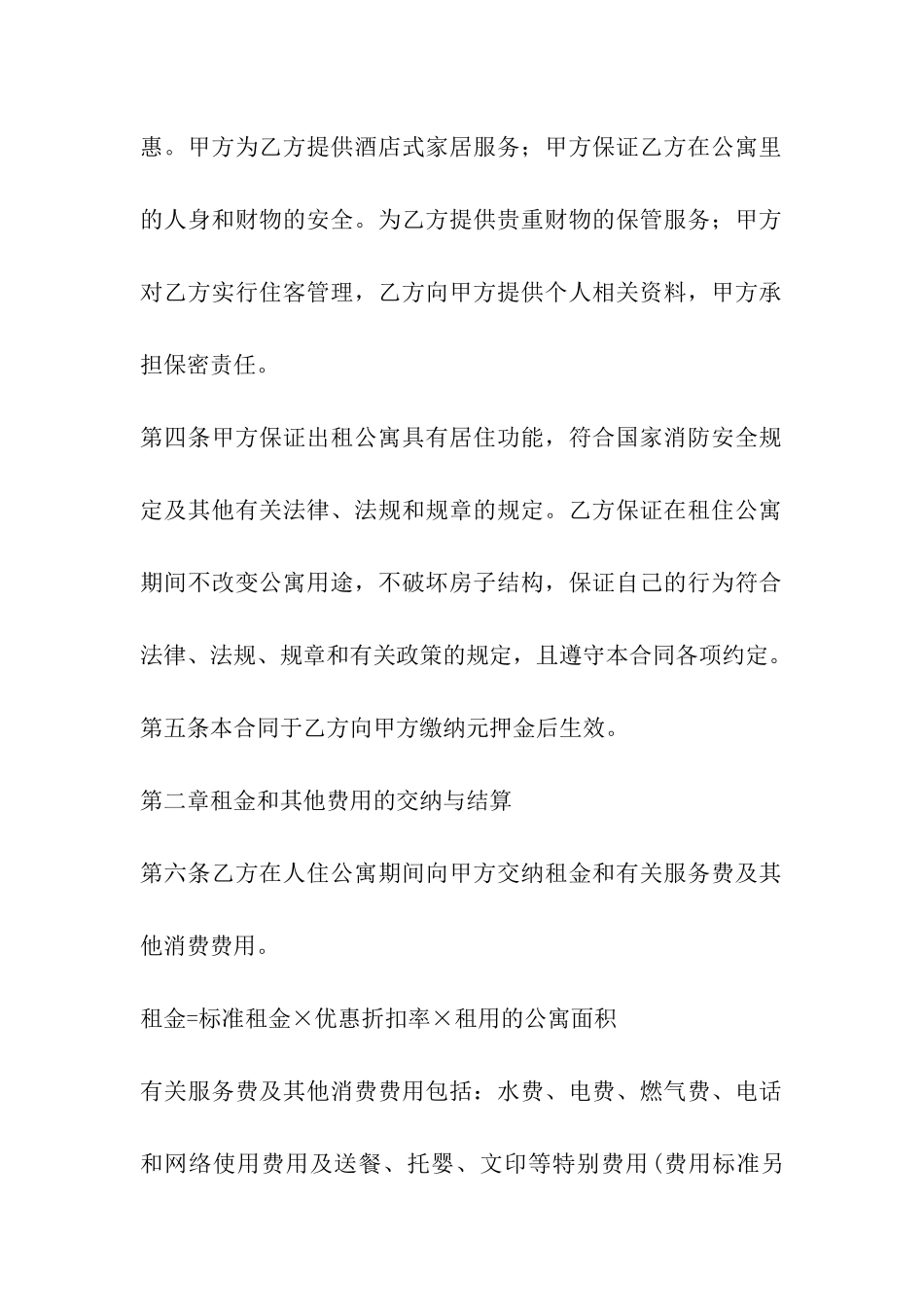 酒店公寓出租合同范本_第3页