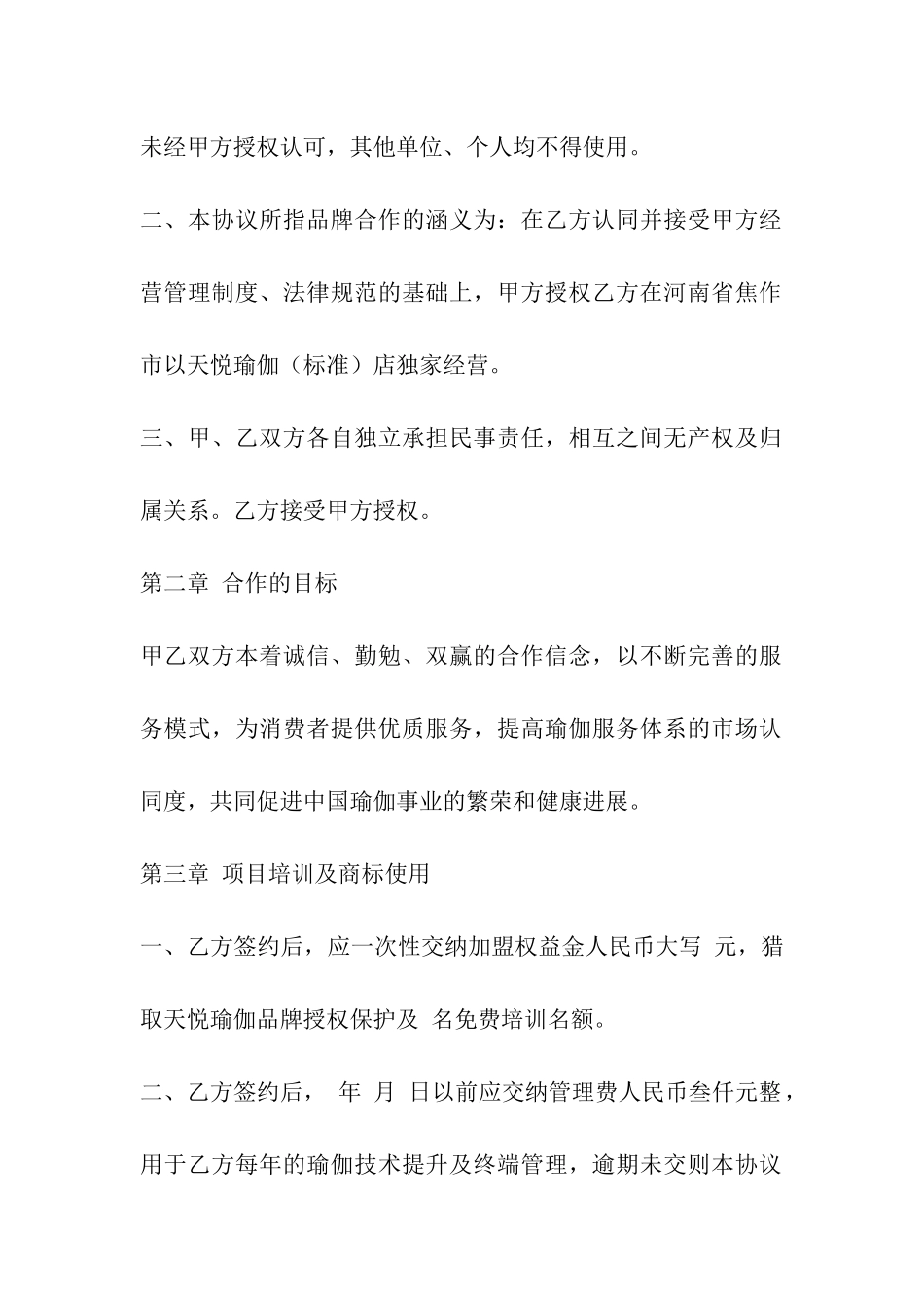 酒店共同经营合作协议_第2页