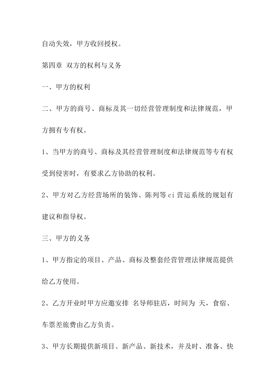 酒店共同经营合作协议_第3页