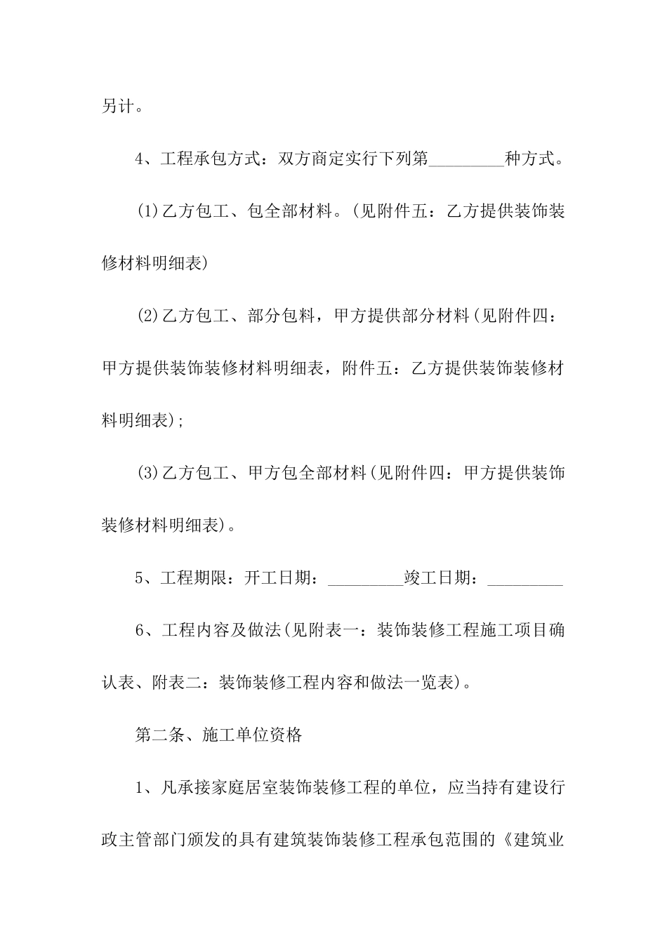 酒店内装修简单版合同范本_第2页