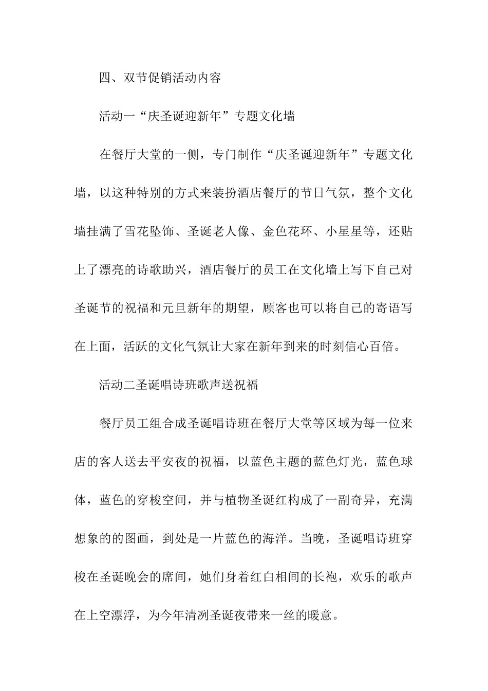 酒店元旦节活动策划方案_第2页