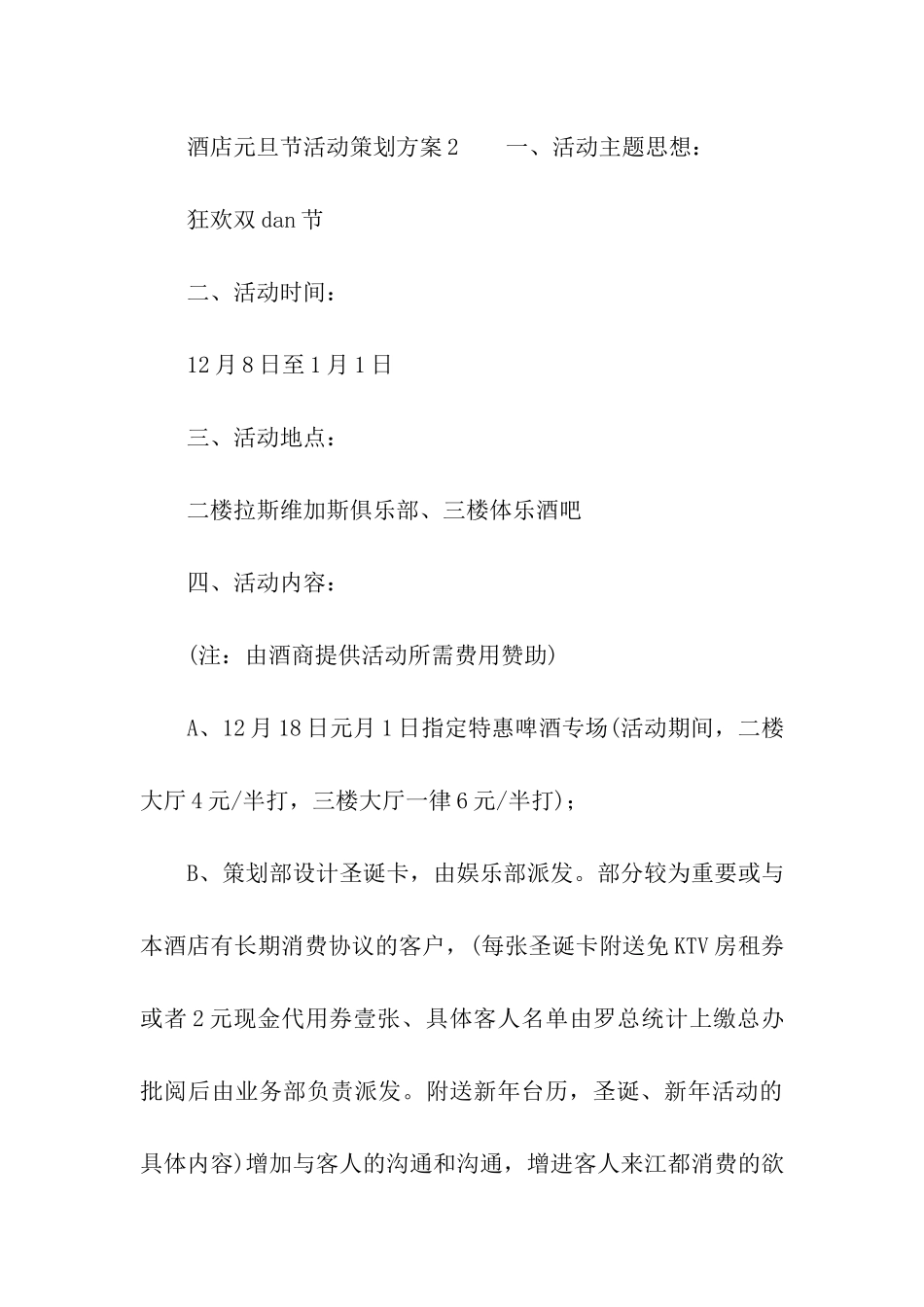 酒店元旦节活动策划方案_第3页