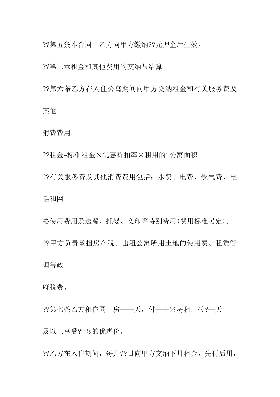 酒店公寓租赁合同_第3页