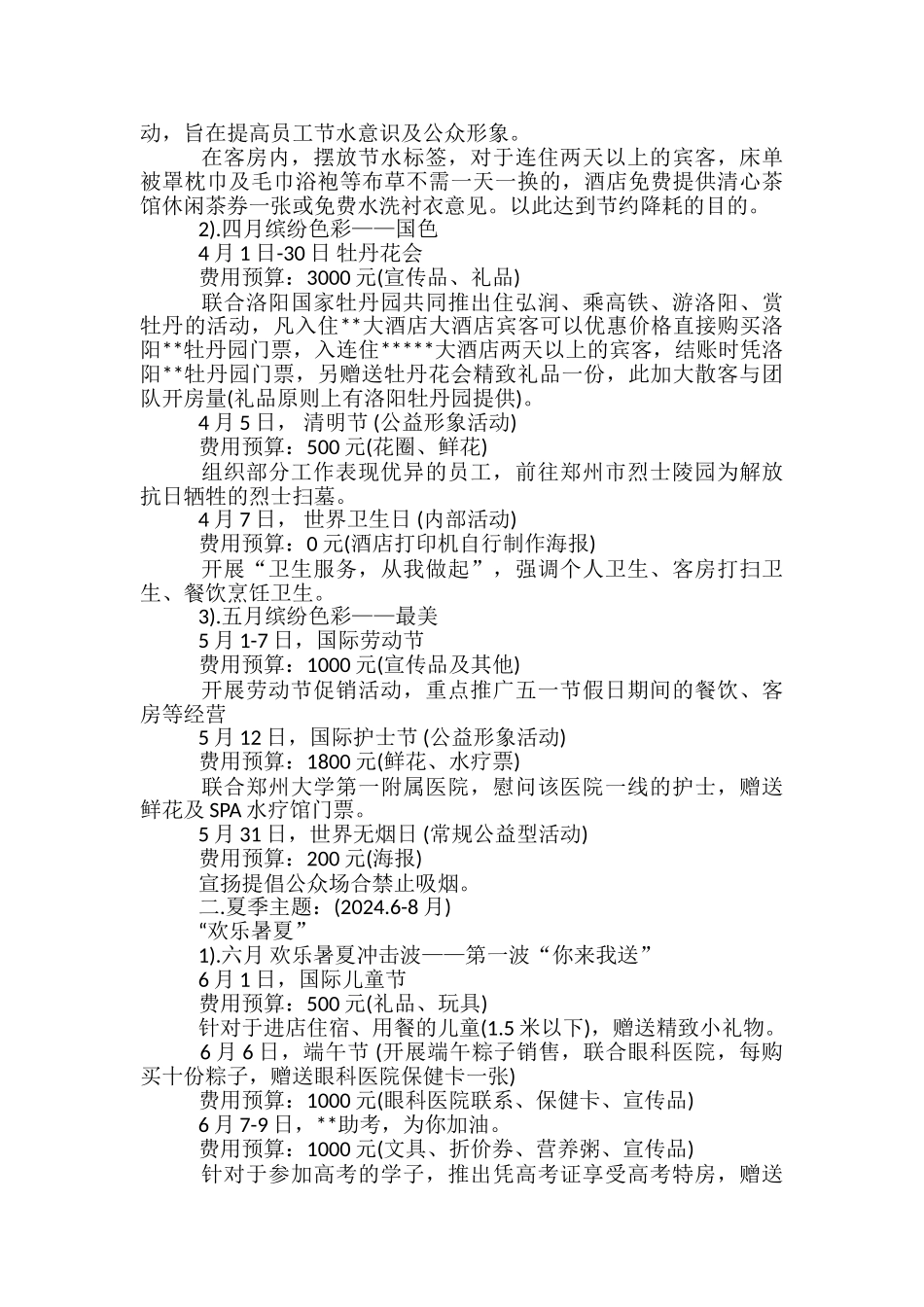 酒店公益活动方案_第2页