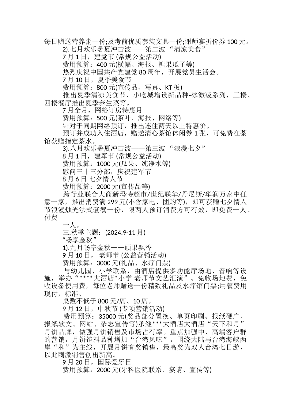 酒店公益活动方案_第3页