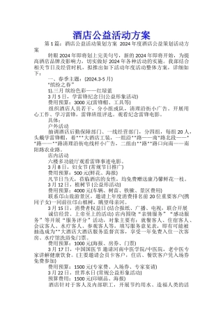 酒店公益活动方案