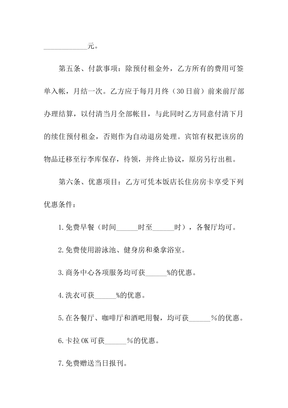 酒店出租合同五篇_第2页