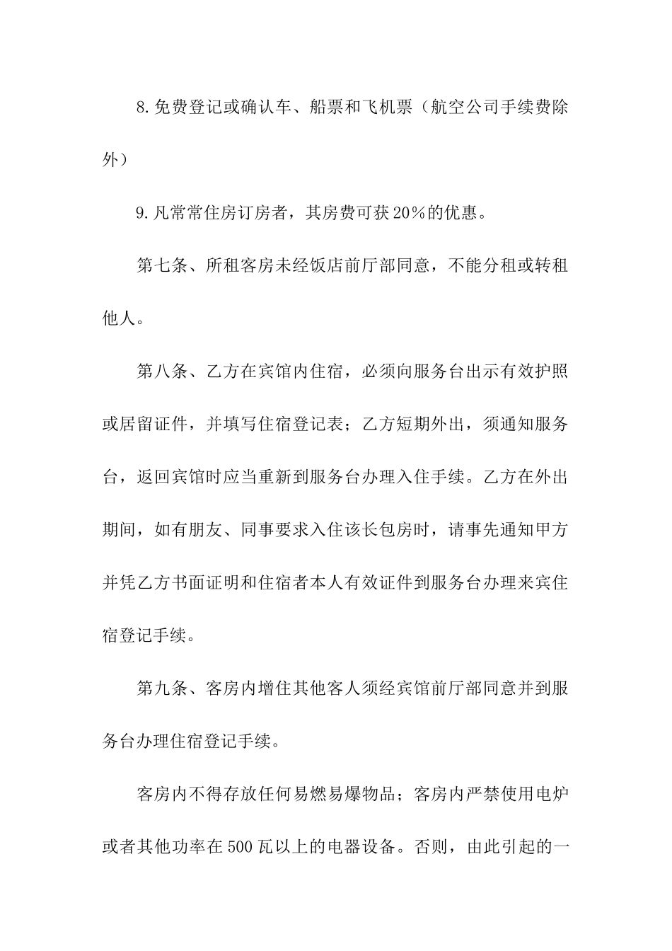 酒店出租合同五篇_第3页