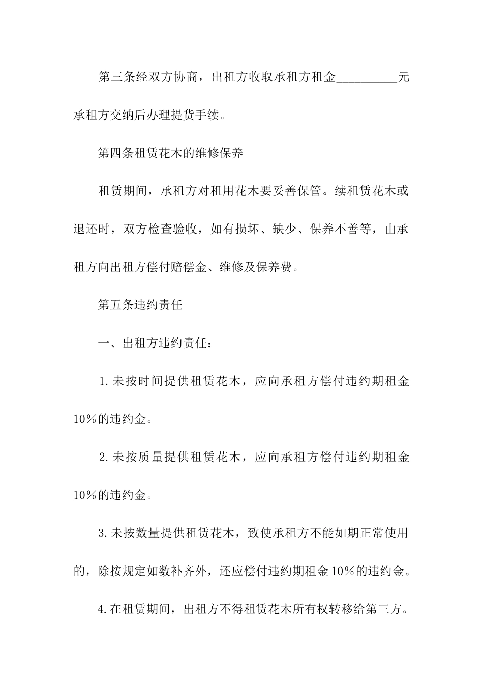 酒店出租合同四篇_第2页