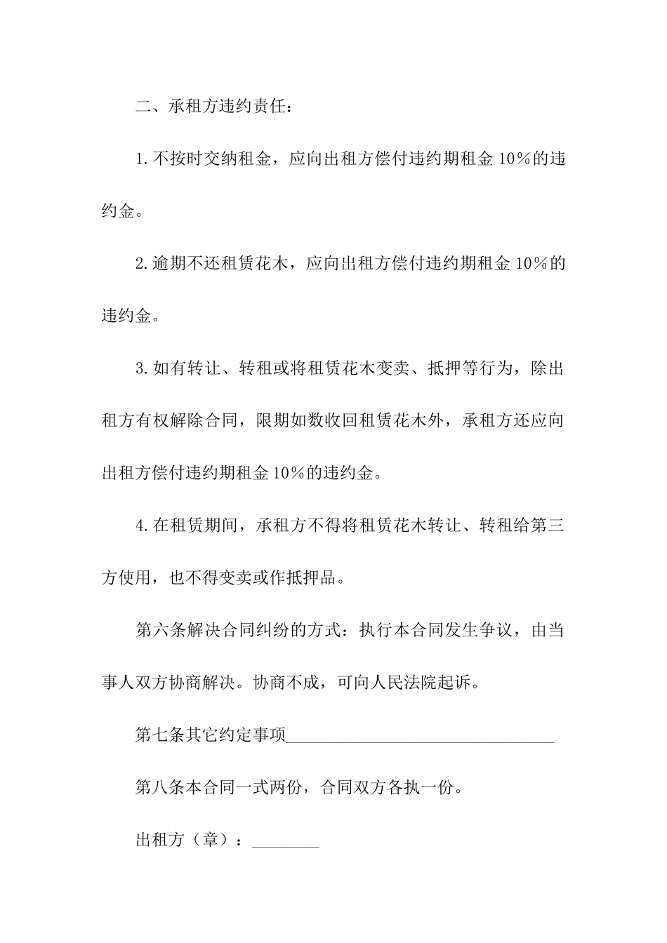 酒店出租合同四篇_第3页