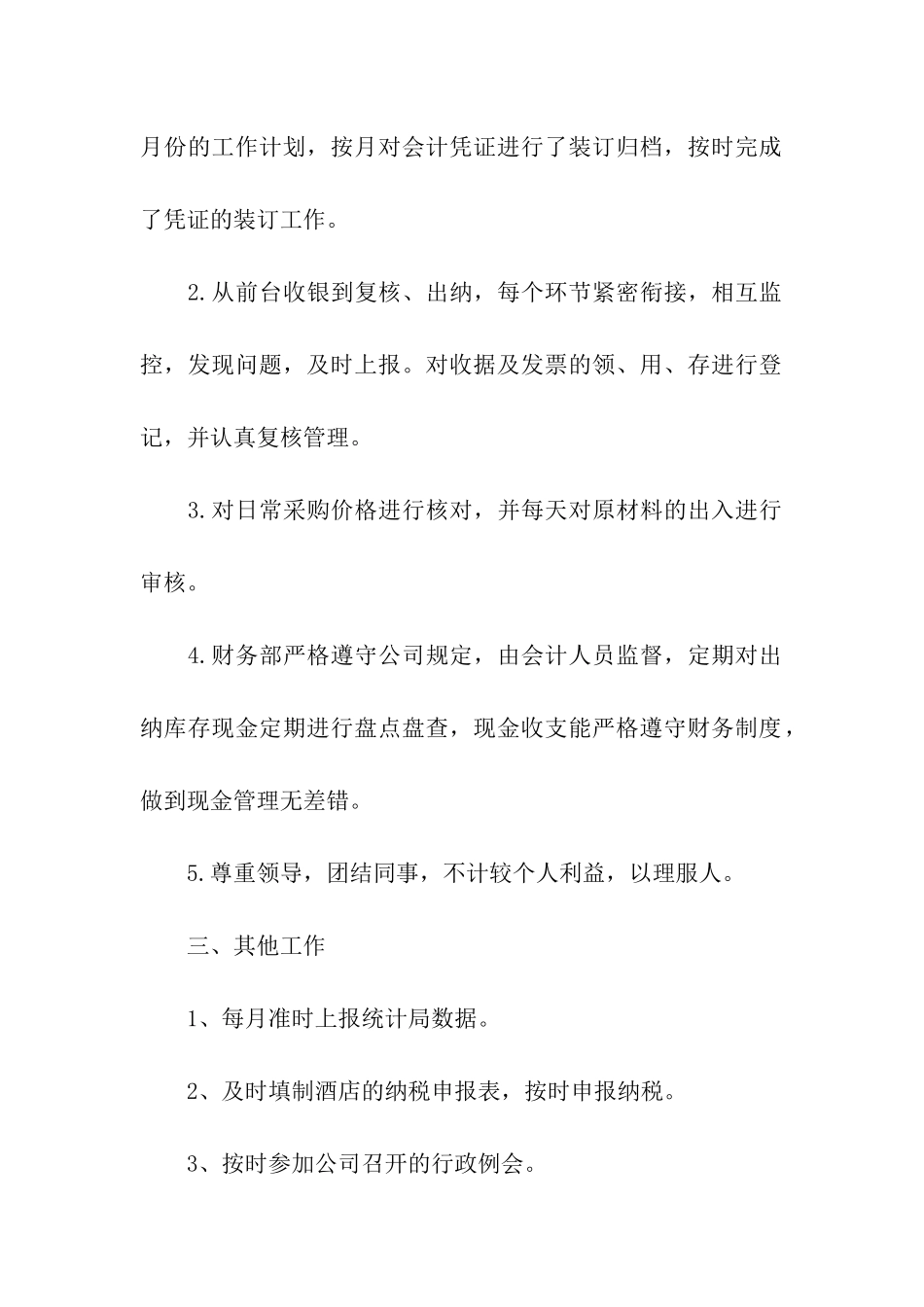 酒店出纳个人年度工作总结_第2页