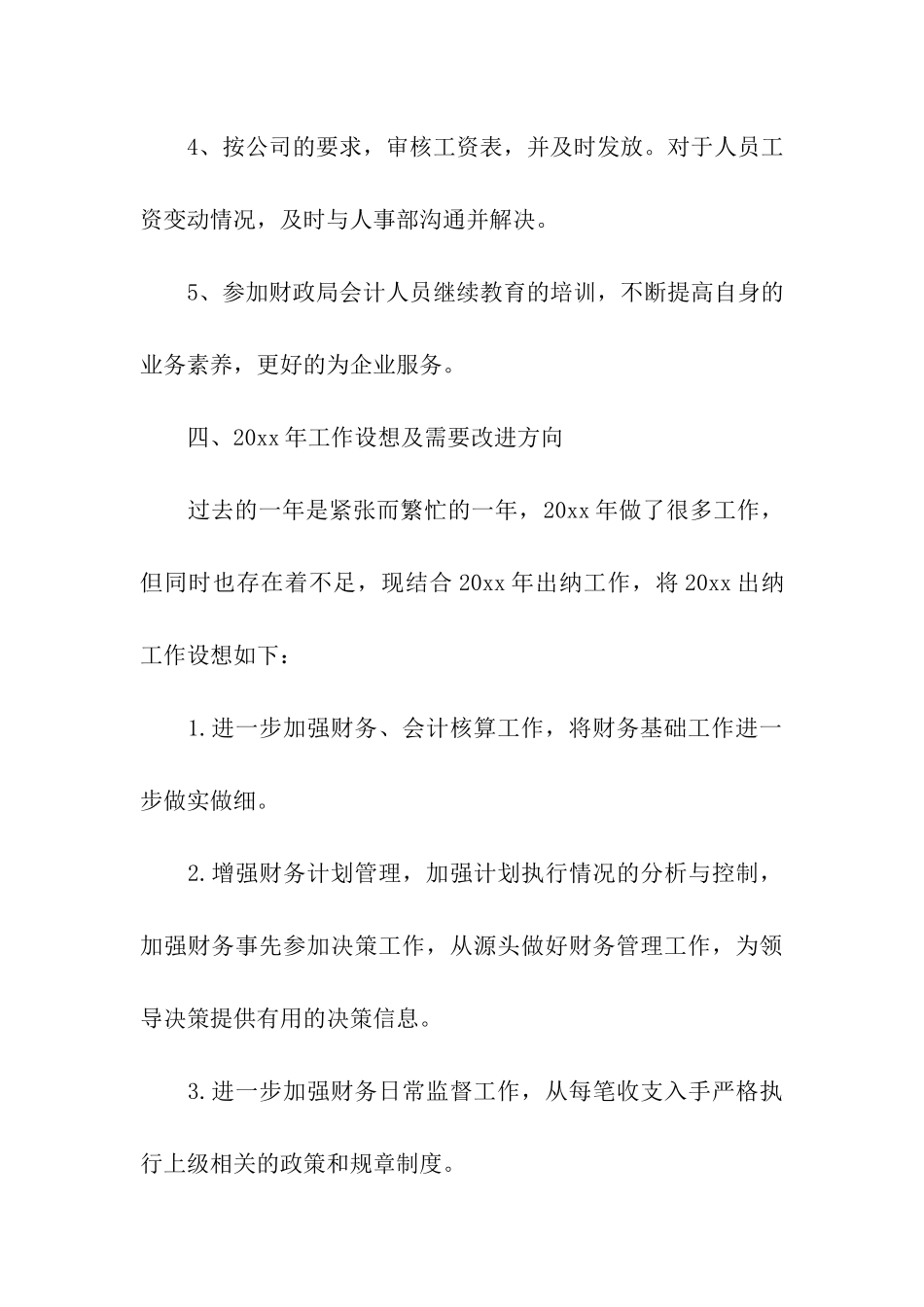 酒店出纳个人年度工作总结_第3页