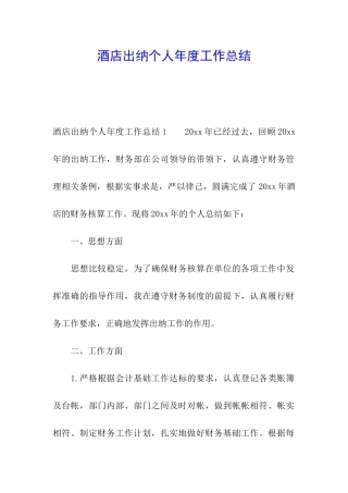 酒店出纳个人年度工作总结